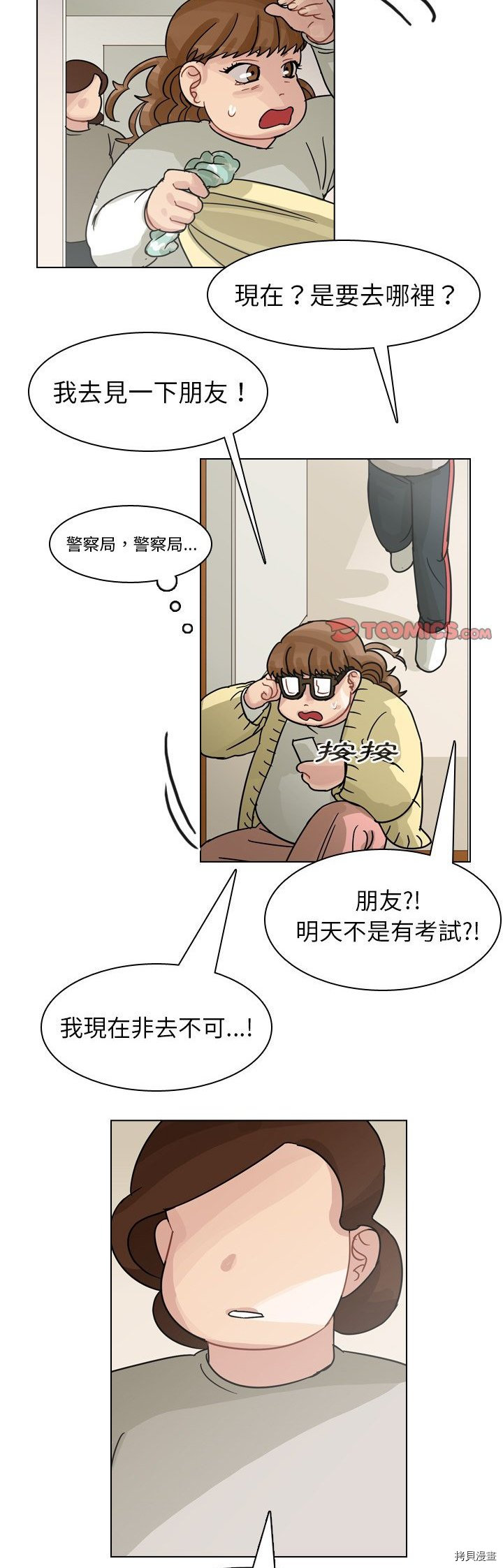 《美丽无罪》第69话 第29页