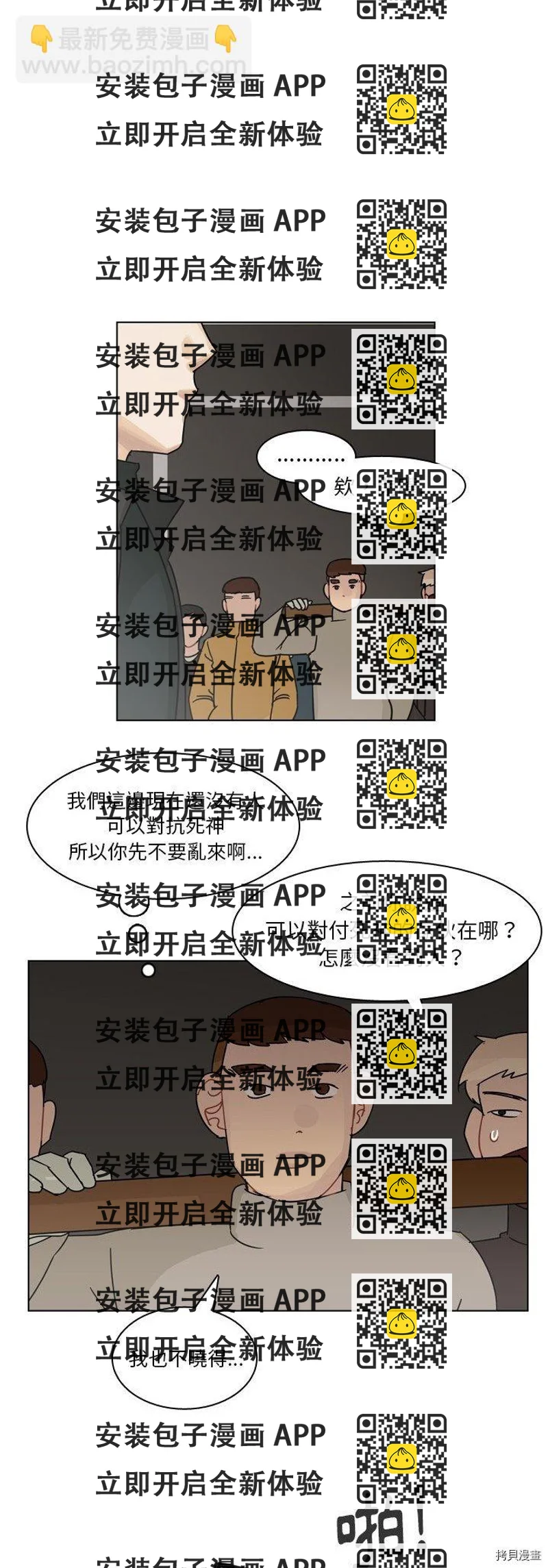 《美丽无罪》第69话 第2页