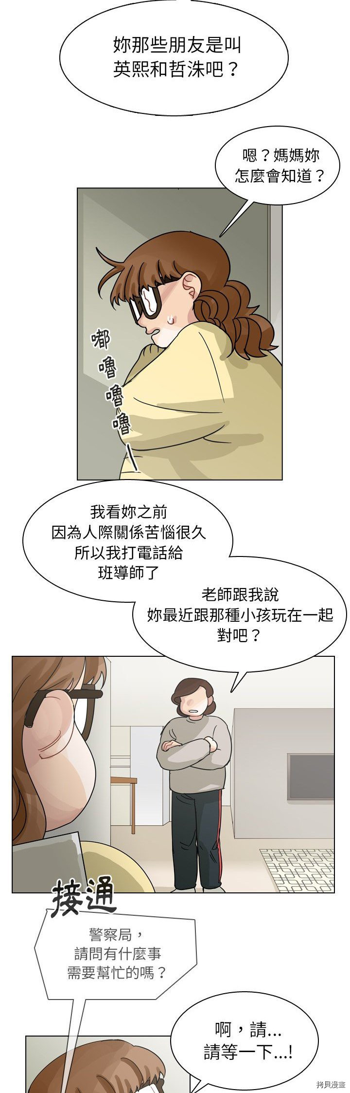 《美丽无罪》第69话 第30页