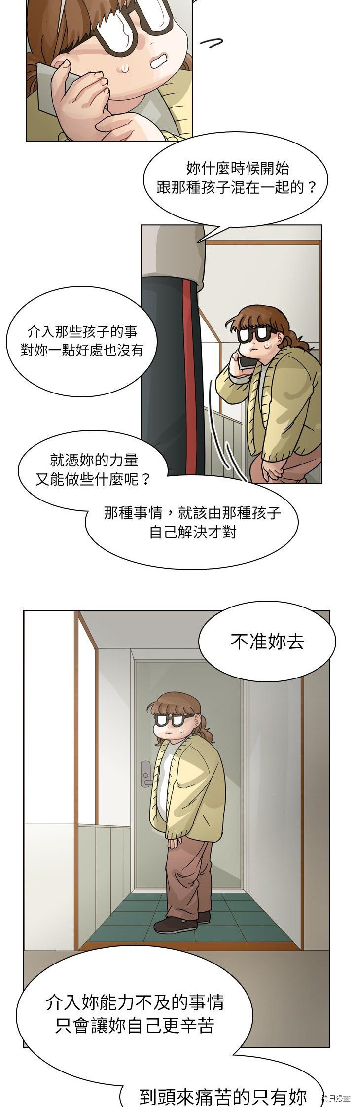 《美丽无罪》第69话 第31页