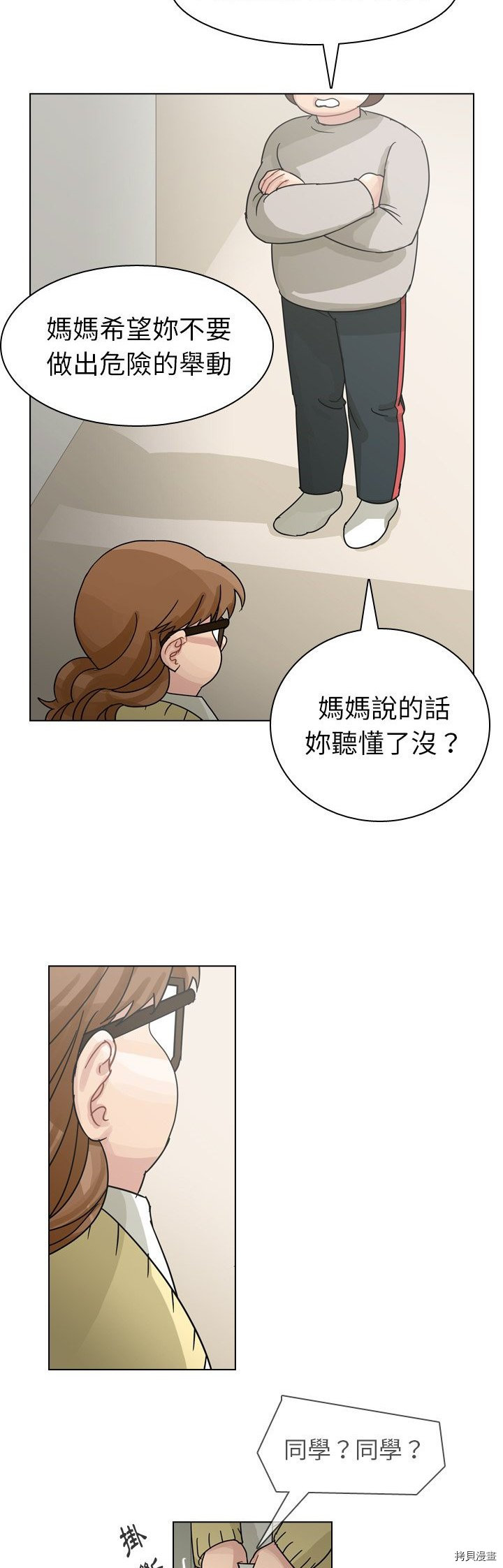 《美丽无罪》第69话 第32页