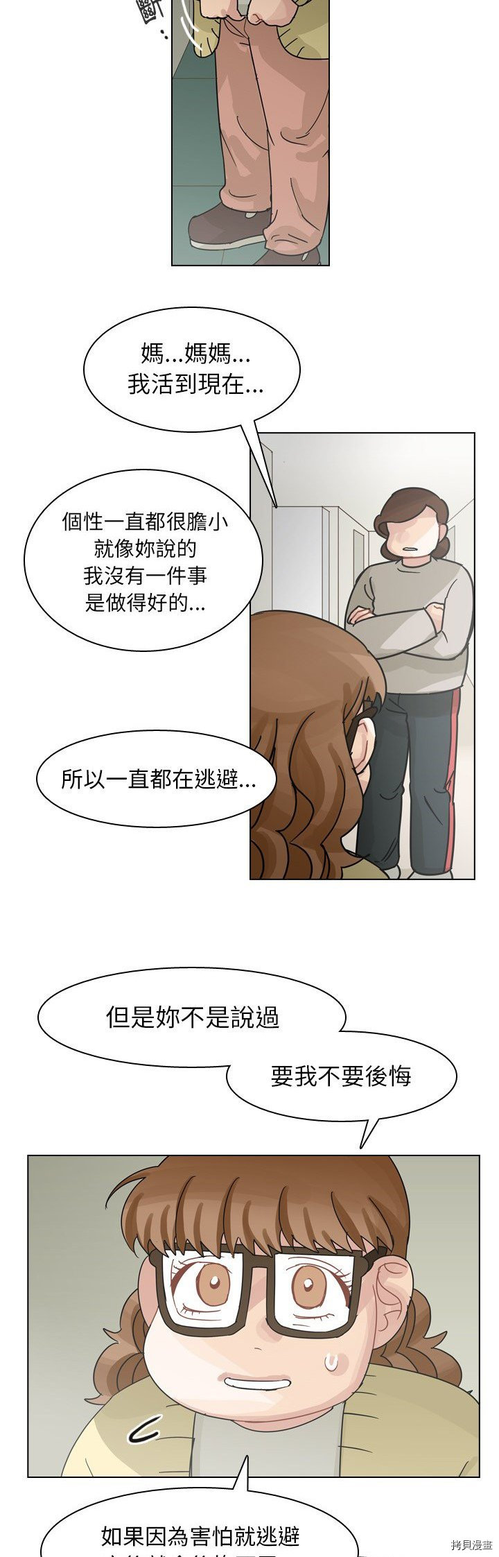 《美丽无罪》第69话 第33页