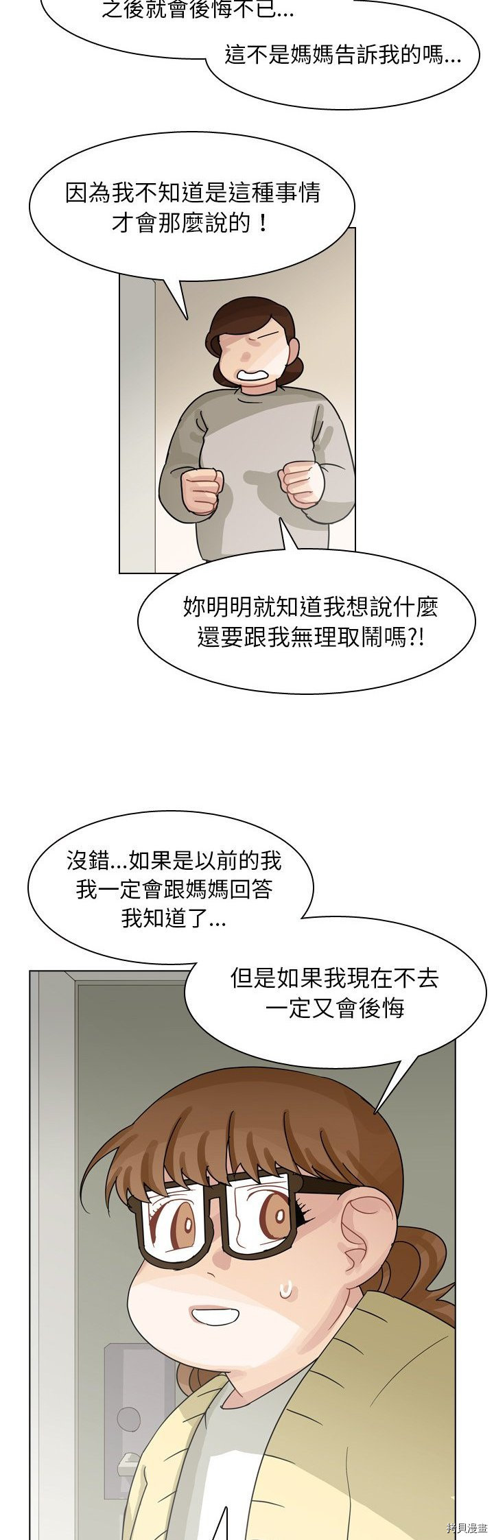 《美丽无罪》第69话 第34页