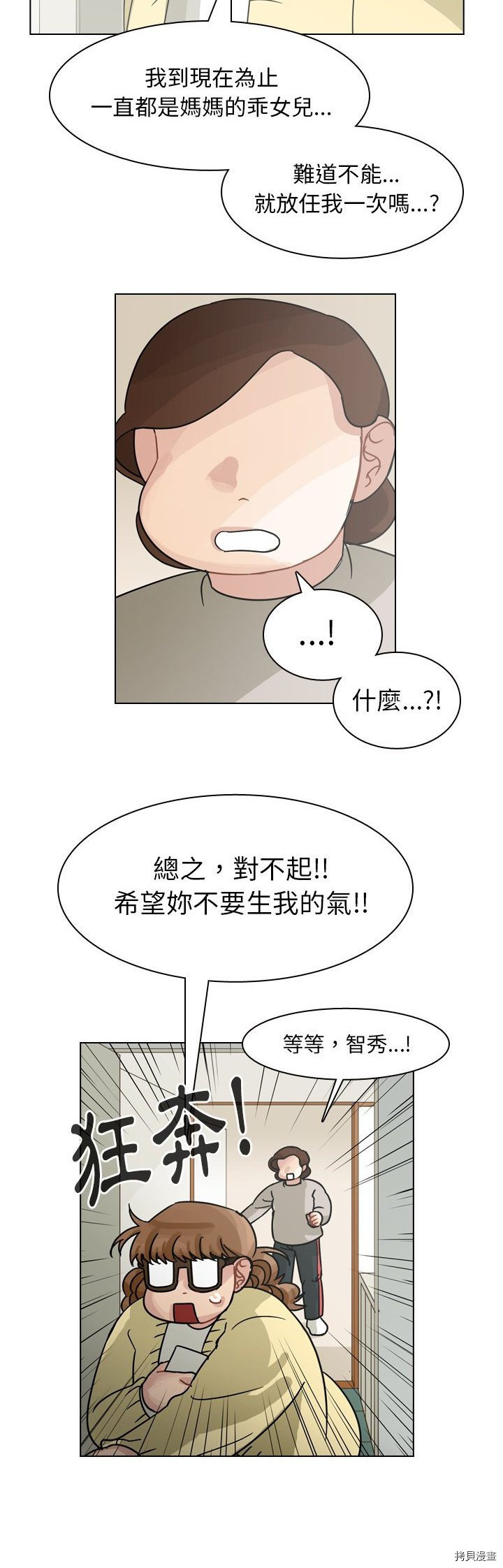 《美丽无罪》第69话 第35页