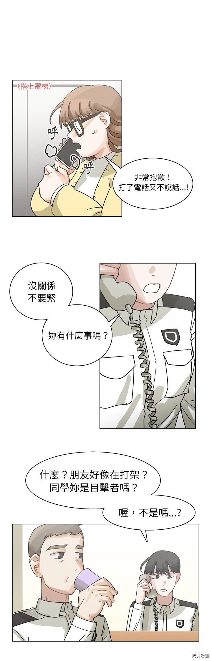 《美丽无罪》第69话 第36页