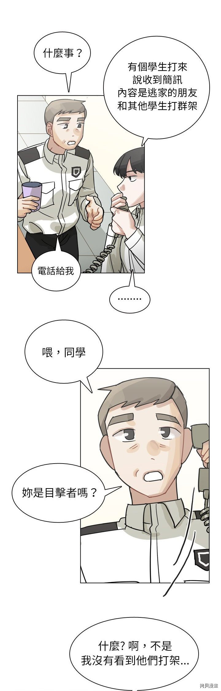 《美丽无罪》第69话 第37页