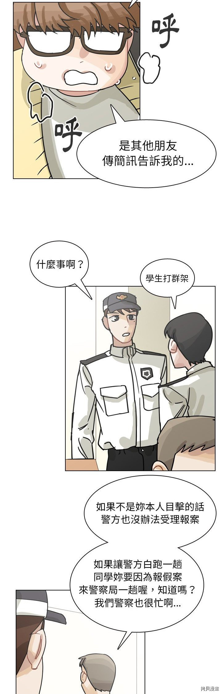 《美丽无罪》第69话 第38页