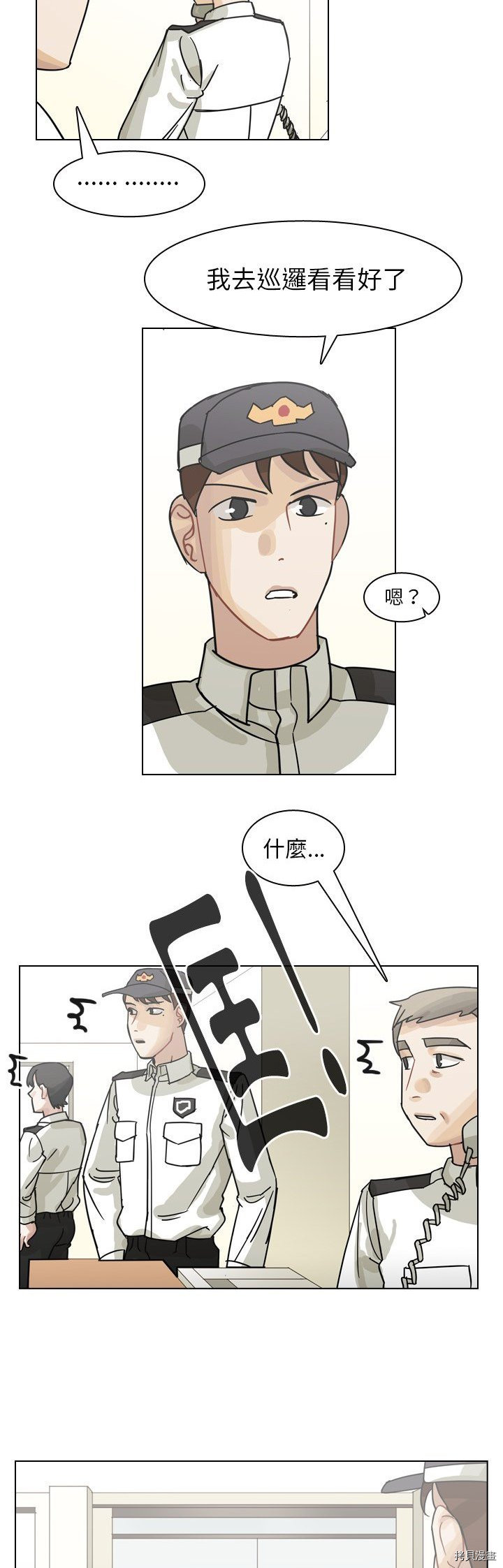 《美丽无罪》第69话 第39页
