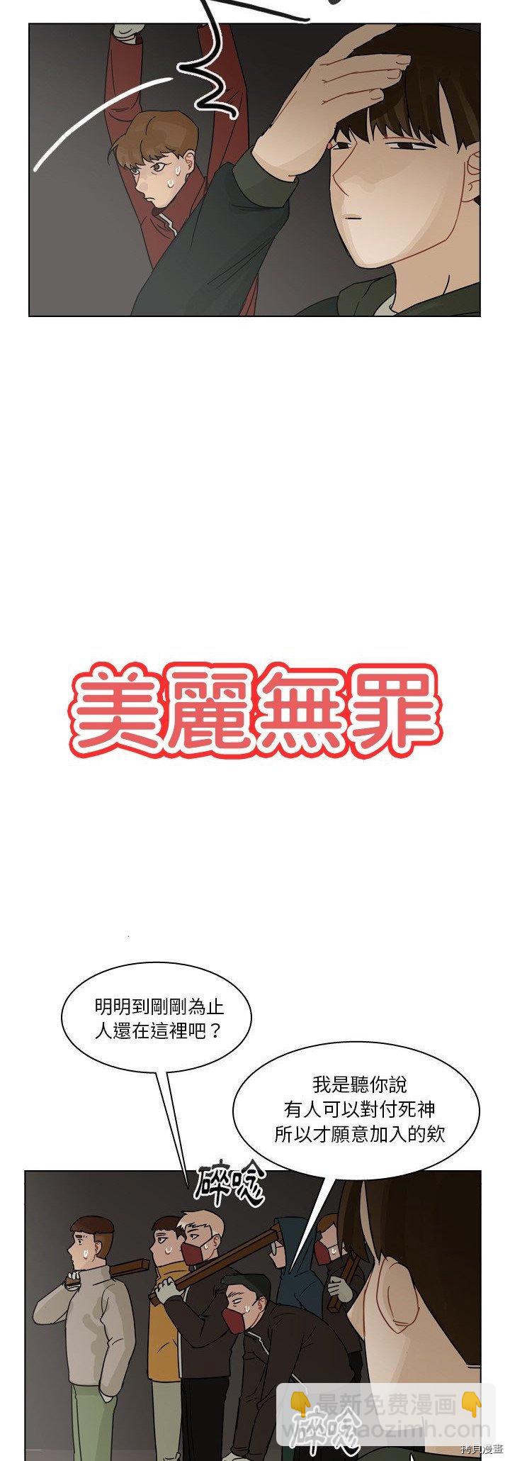 《美丽无罪》第69话 第3页