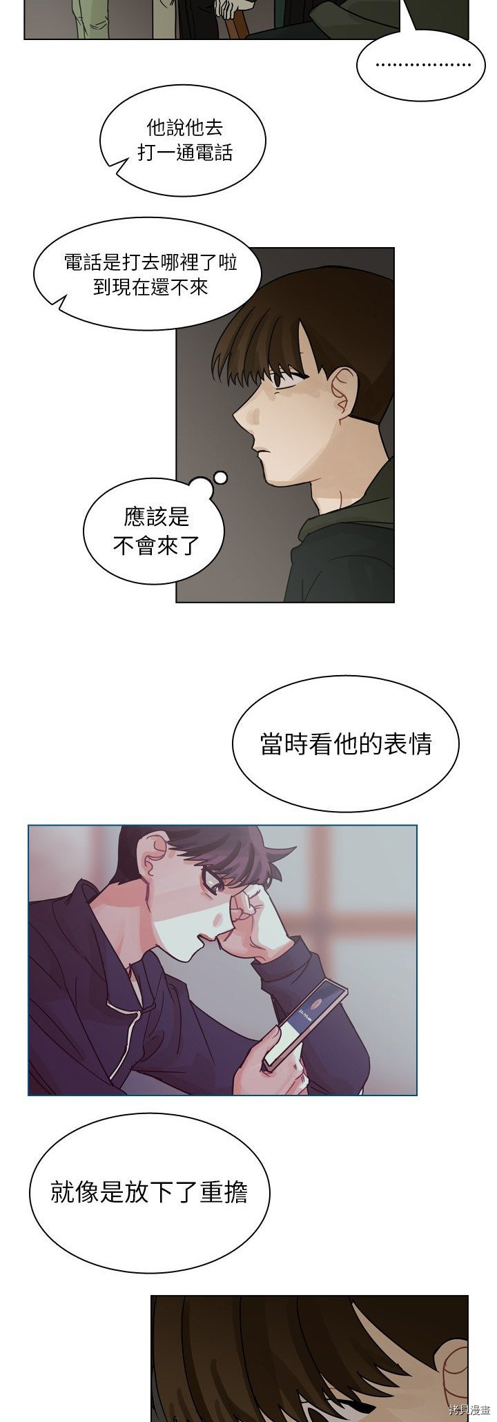 《美丽无罪》第69话 第4页
