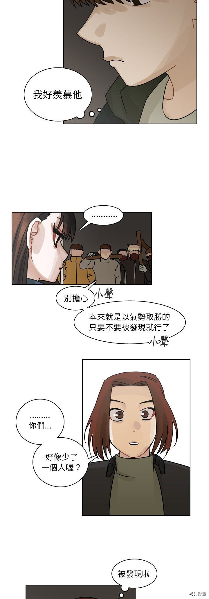《美丽无罪》第69话 第5页