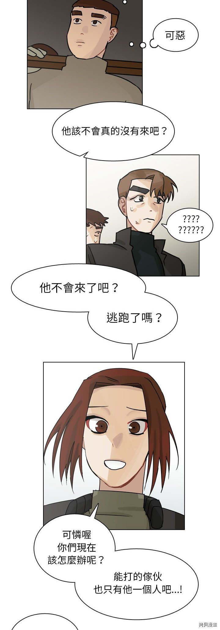 《美丽无罪》第69话 第6页