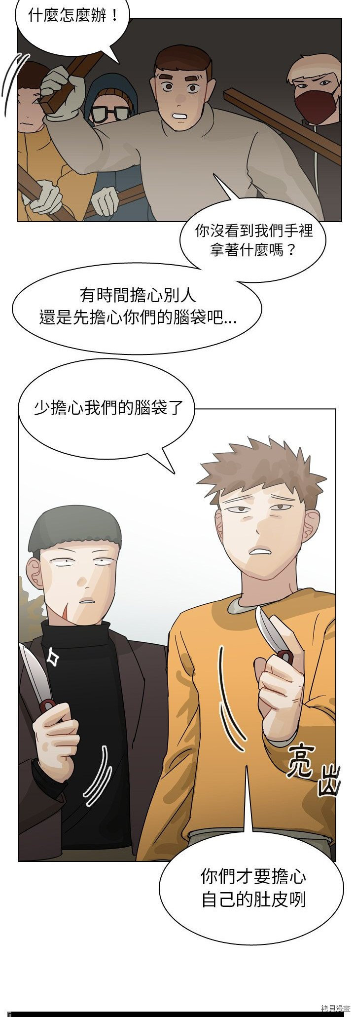 《美丽无罪》第69话 第7页