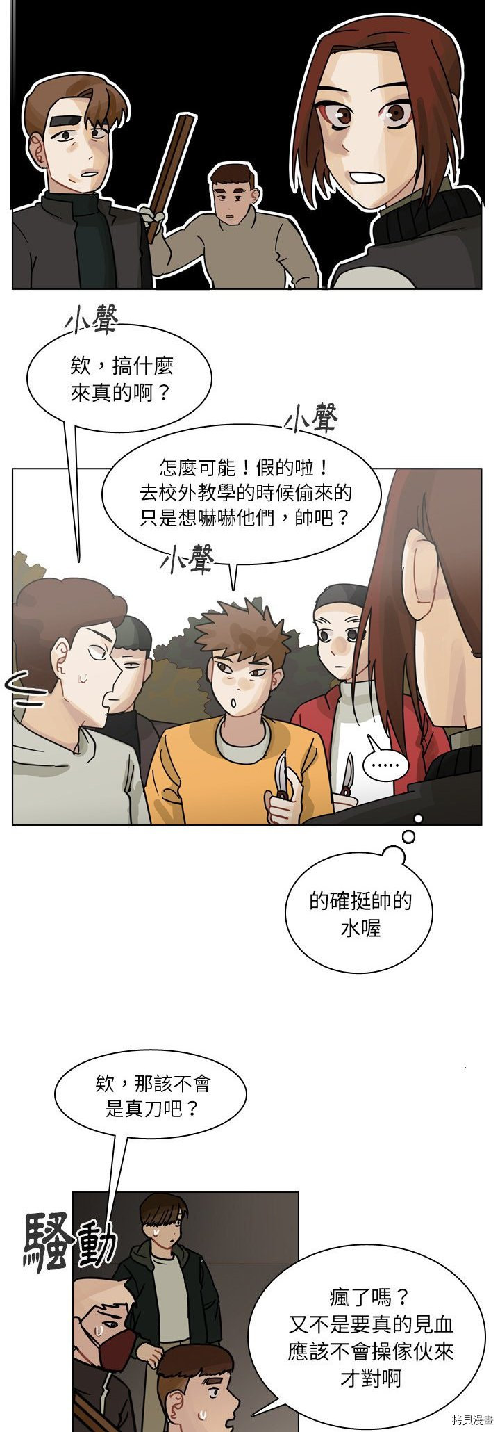 《美丽无罪》第69话 第8页