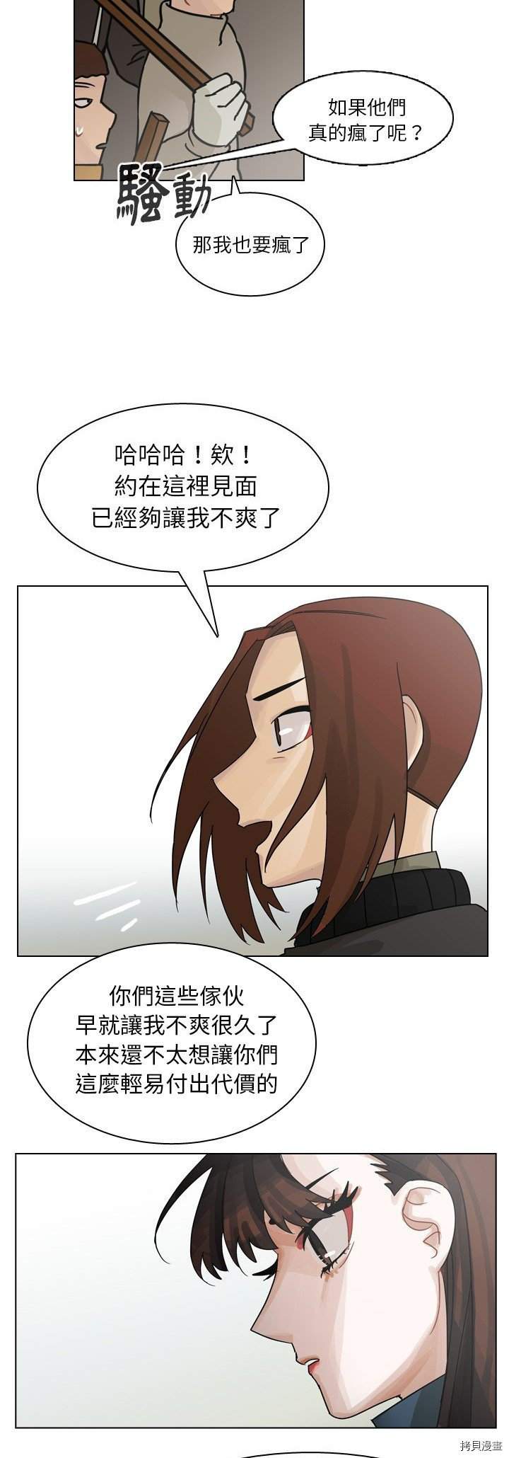 《美丽无罪》第69话 第9页