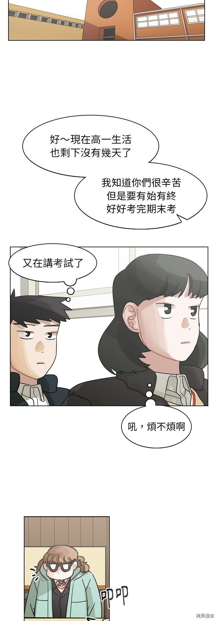 《美丽无罪》第73话 第11页