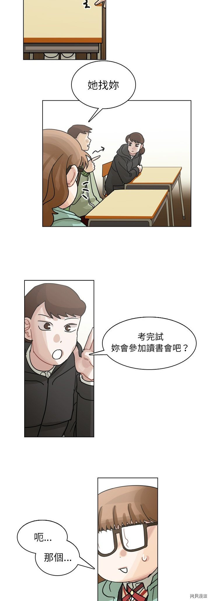 《美丽无罪》第73话 第12页