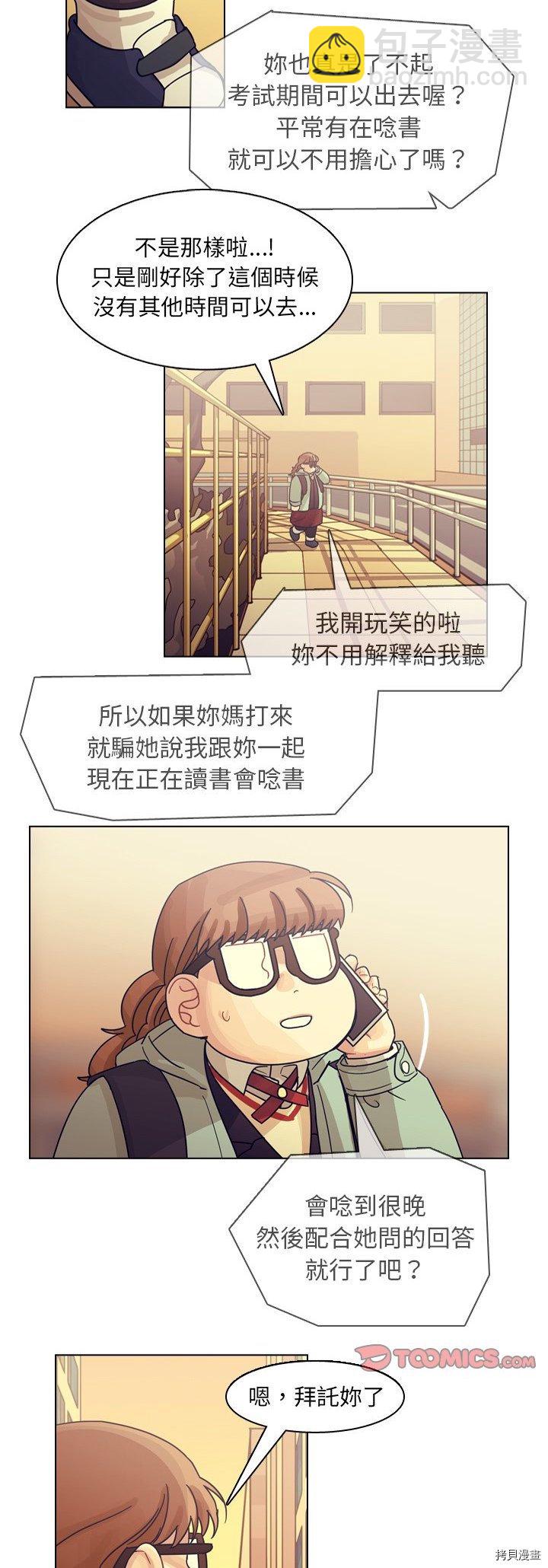 《美丽无罪》第73话 第14页