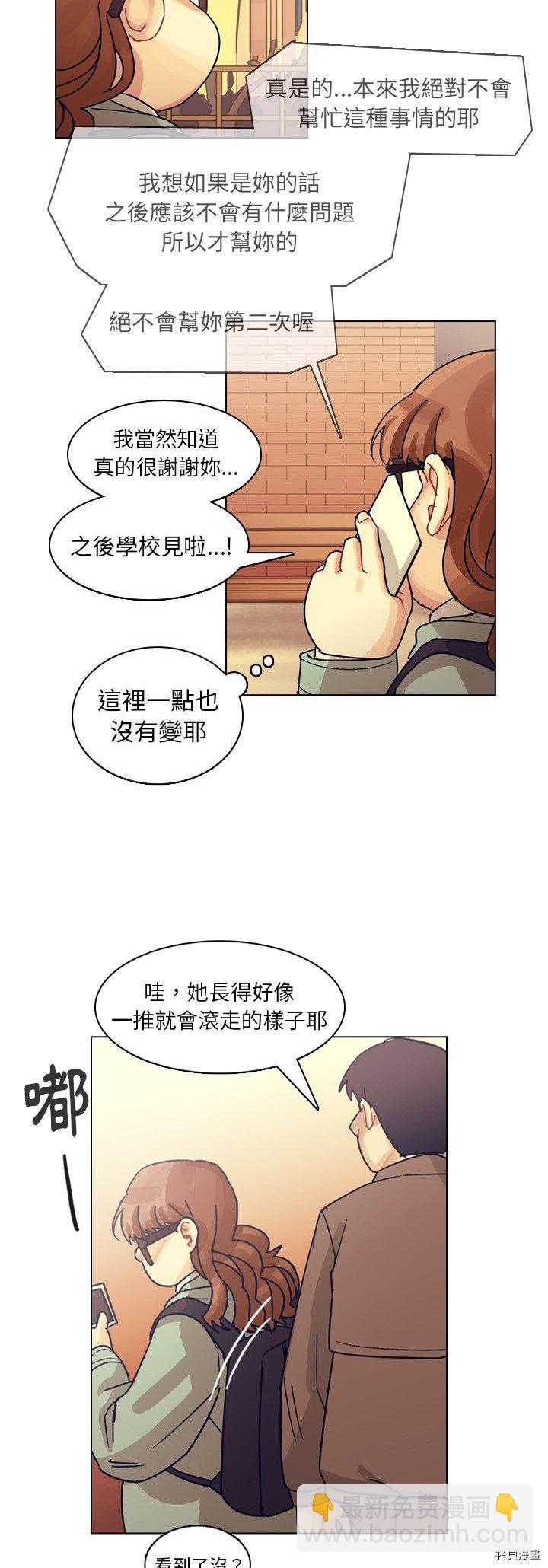 《美丽无罪》第73话 第15页