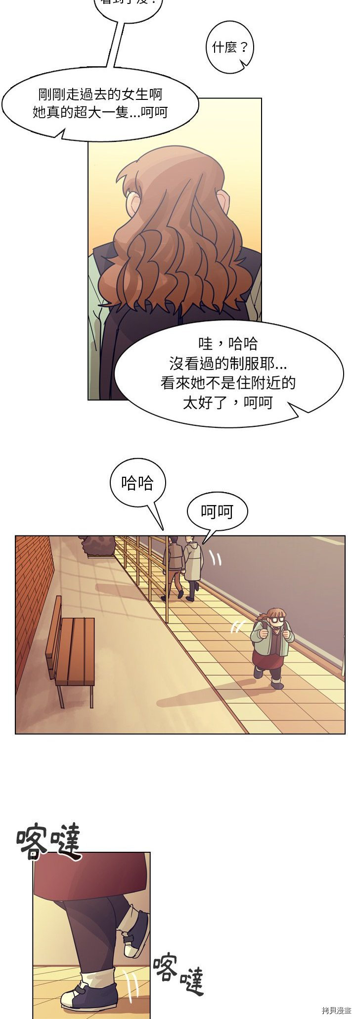 《美丽无罪》第73话 第16页