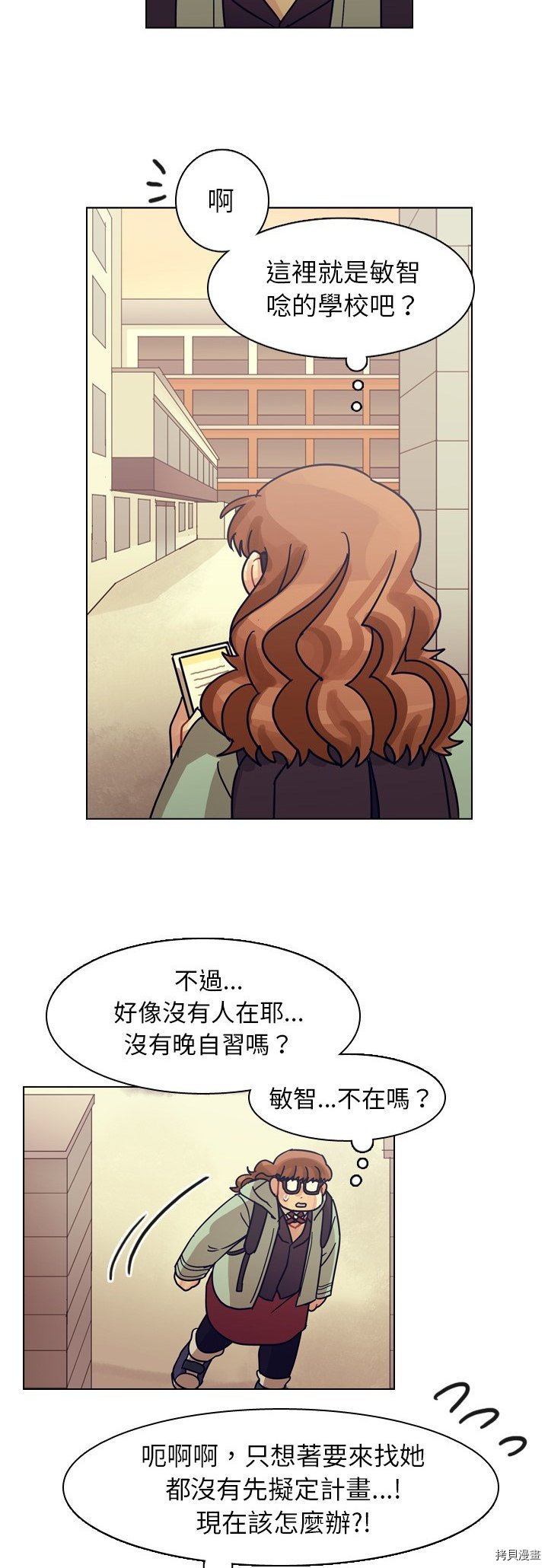 《美丽无罪》第73话 第20页