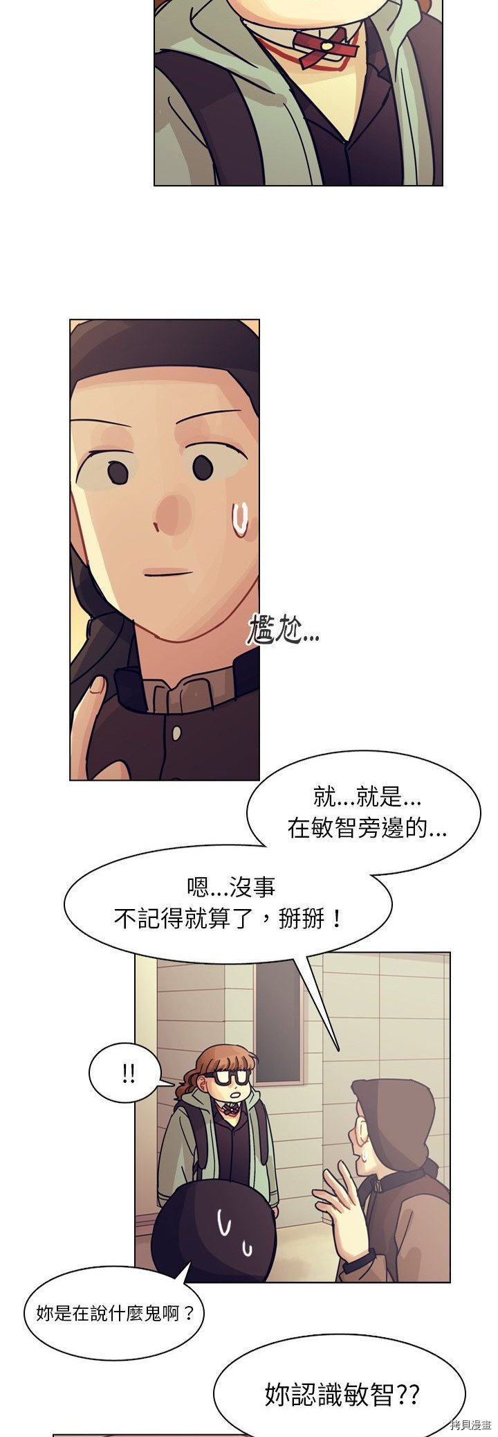 《美丽无罪》第73话 第23页