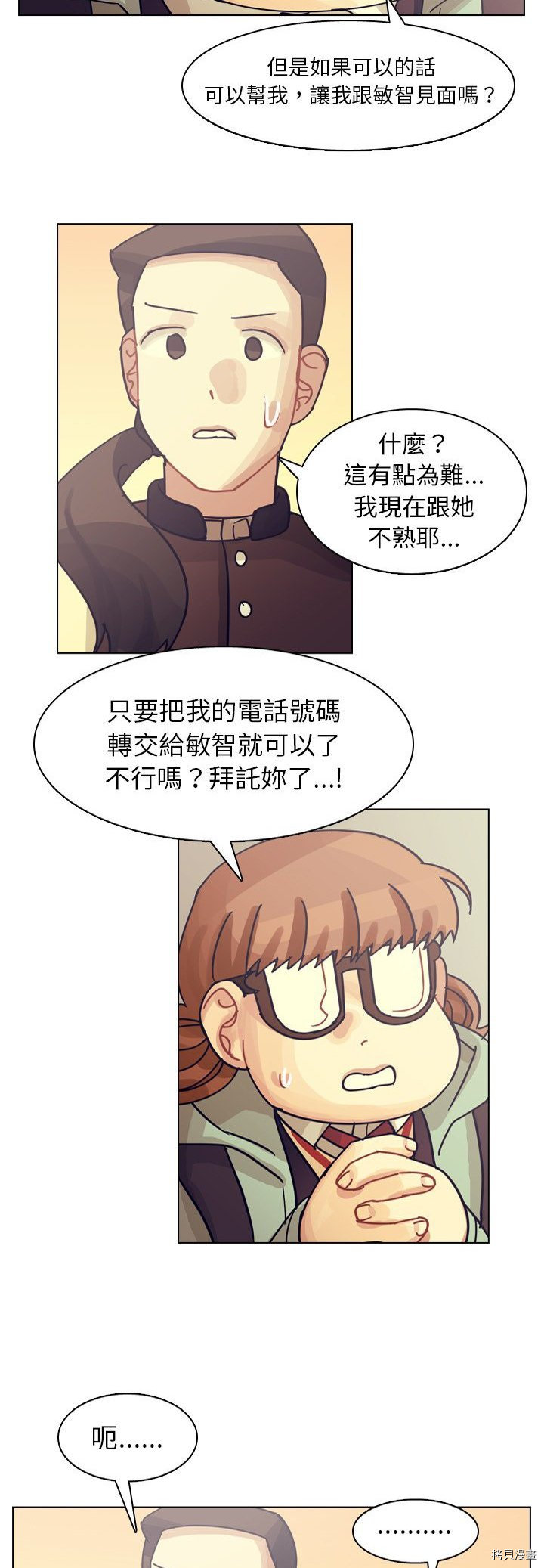 《美丽无罪》第73话 第25页