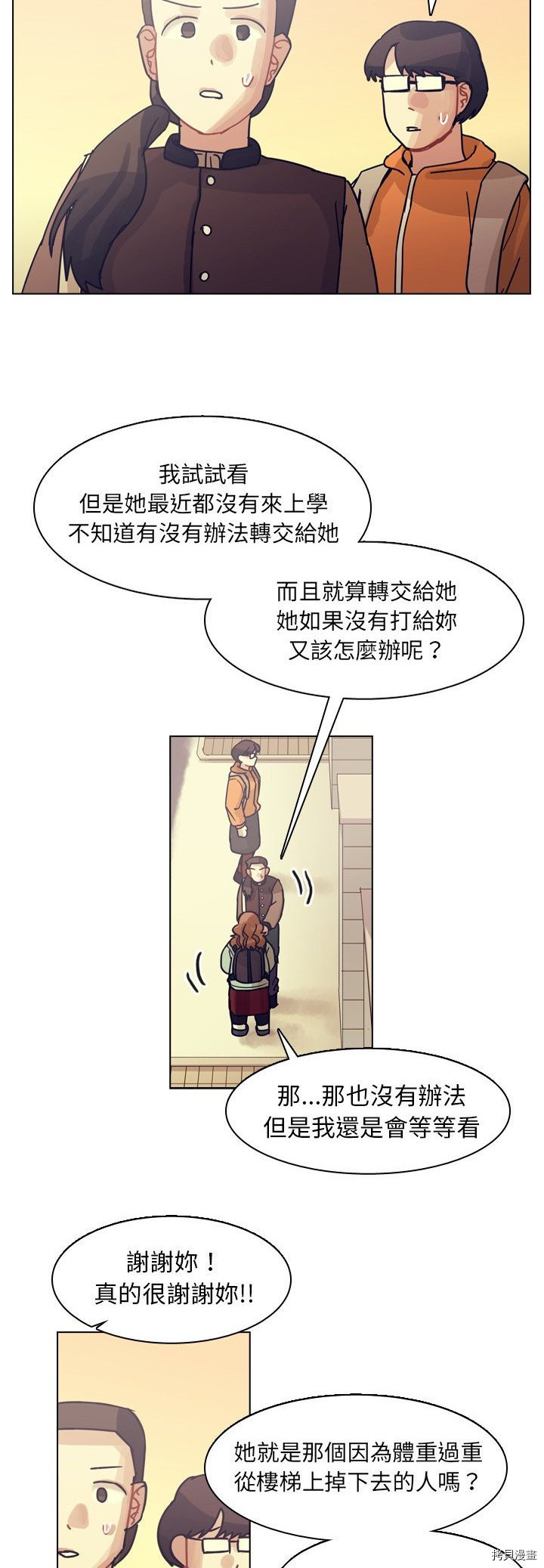 《美丽无罪》第73话 第26页
