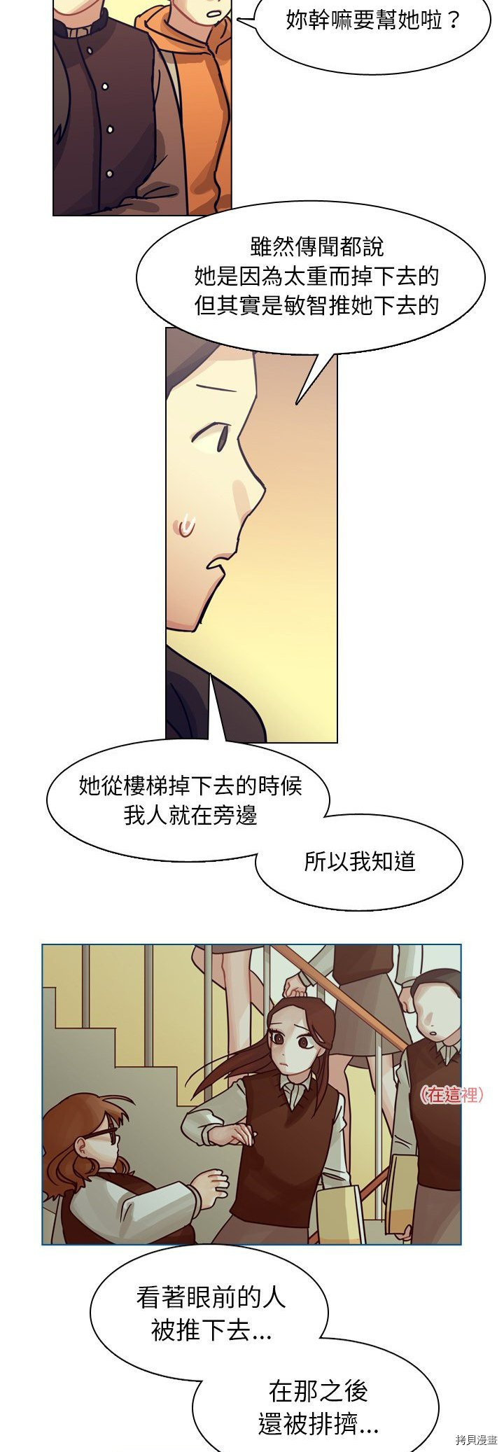 《美丽无罪》第73话 第27页