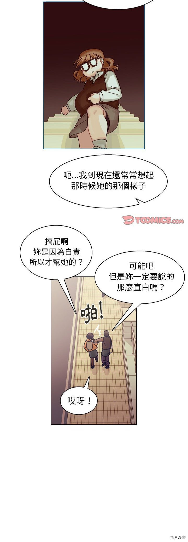 《美丽无罪》第73话 第28页