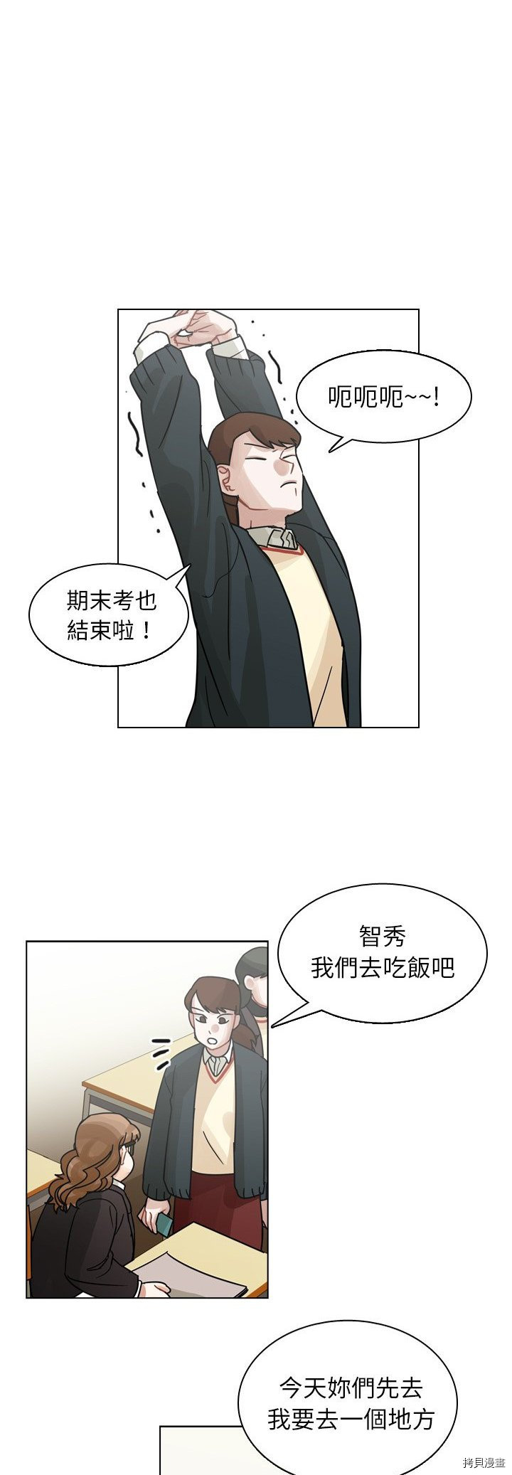 《美丽无罪》第73话 第29页