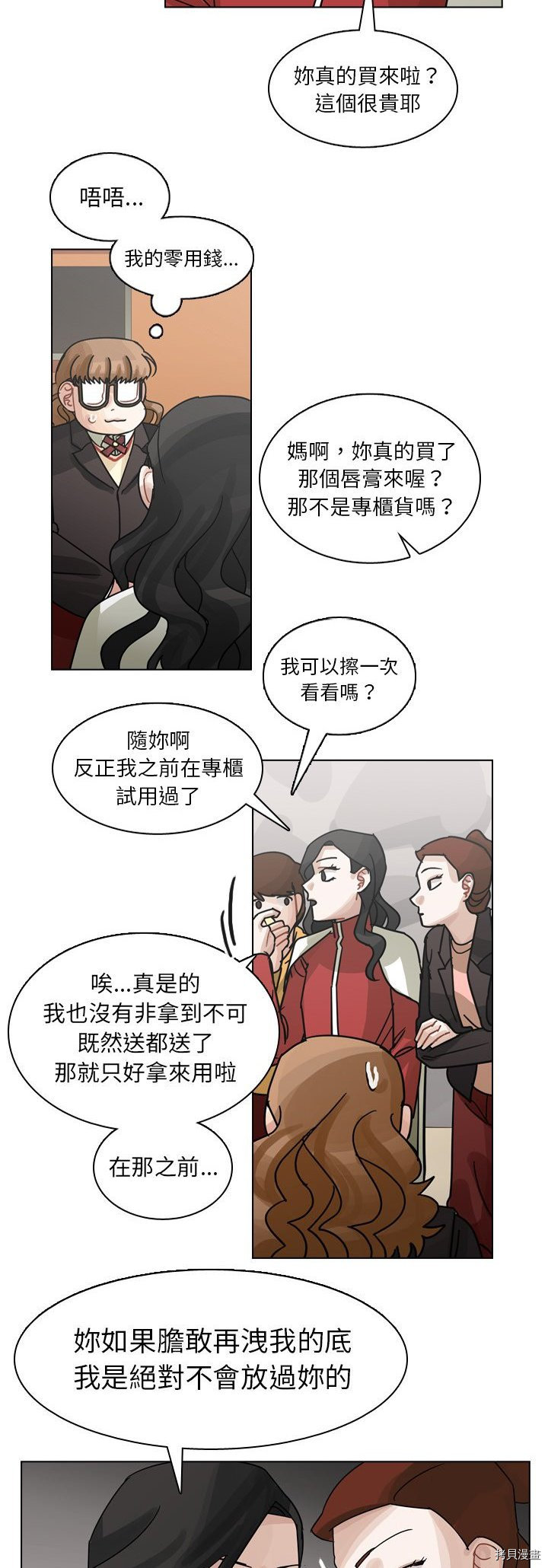 《美丽无罪》第73话 第2页