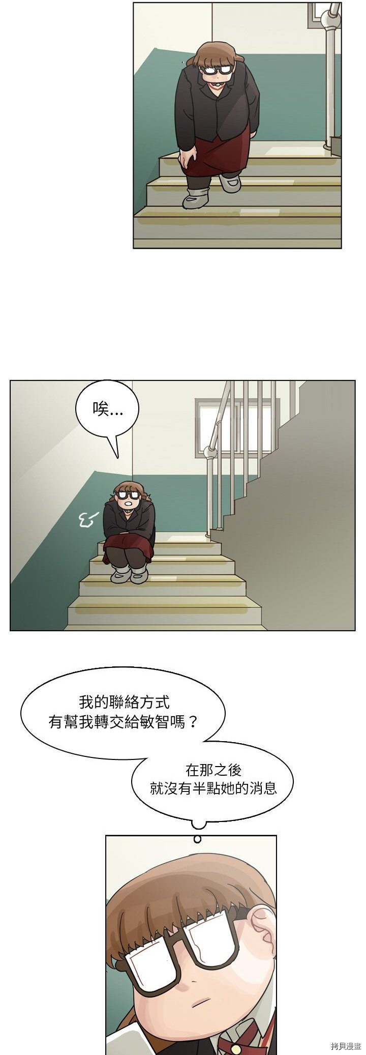 《美丽无罪》第73话 第31页