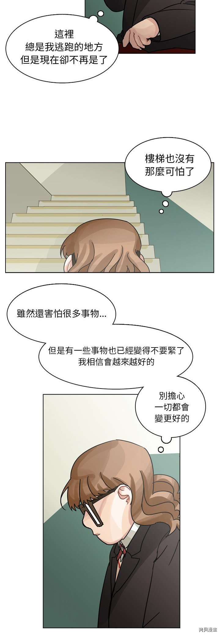 《美丽无罪》第73话 第33页