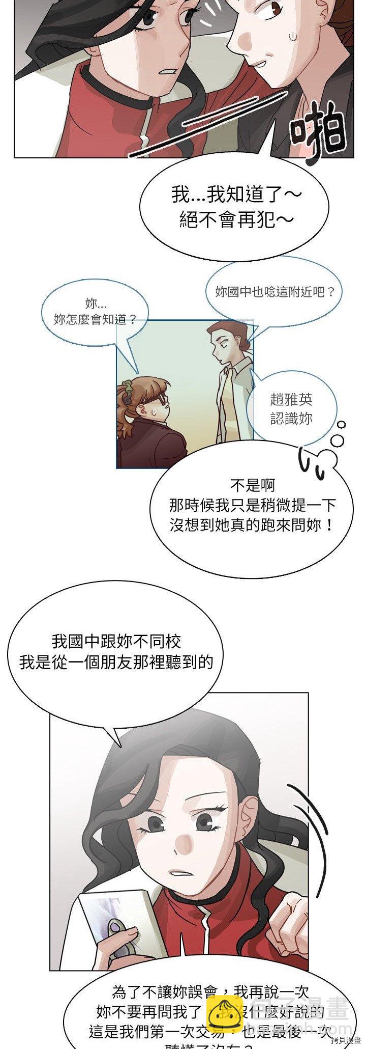《美丽无罪》第73话 第3页