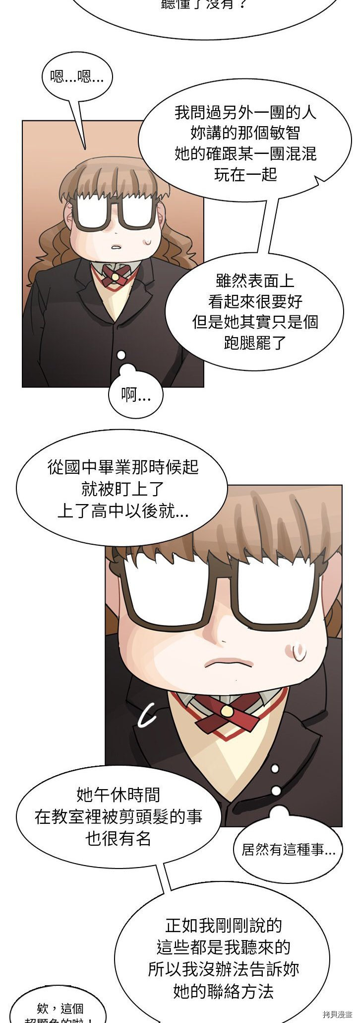《美丽无罪》第73话 第4页