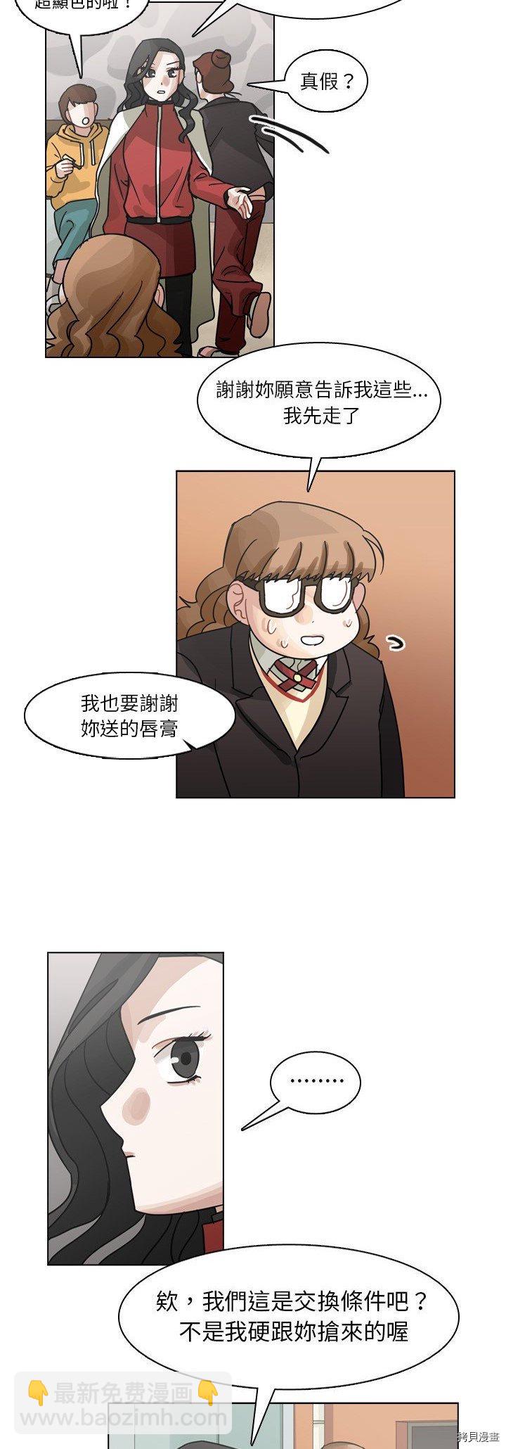 《美丽无罪》第73话 第5页
