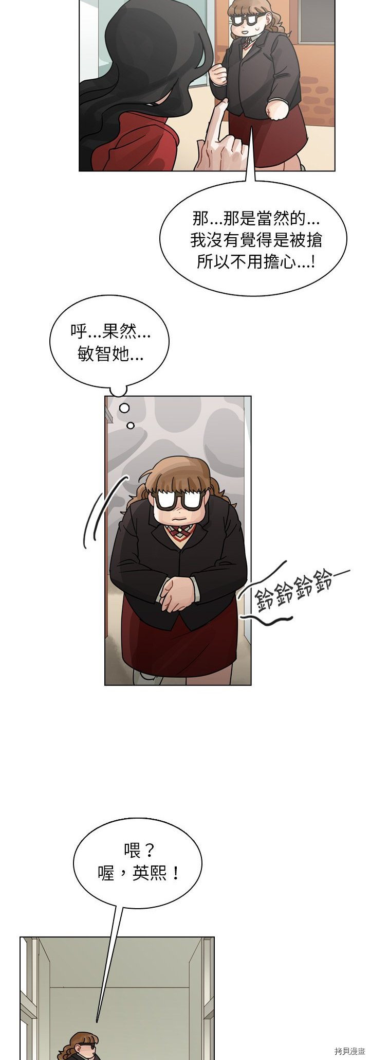 《美丽无罪》第73话 第6页