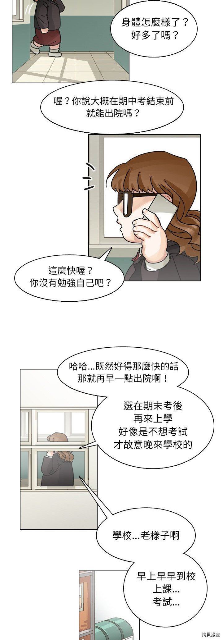 《美丽无罪》第73话 第7页