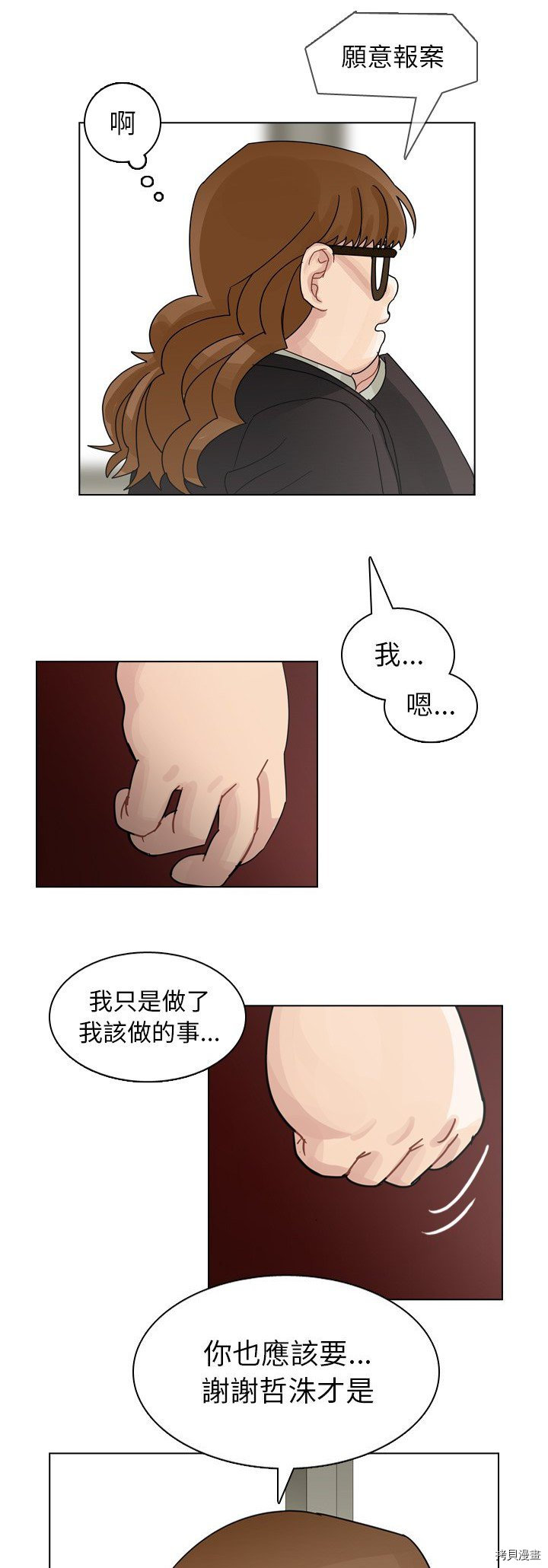 《美丽无罪》第73话 第9页