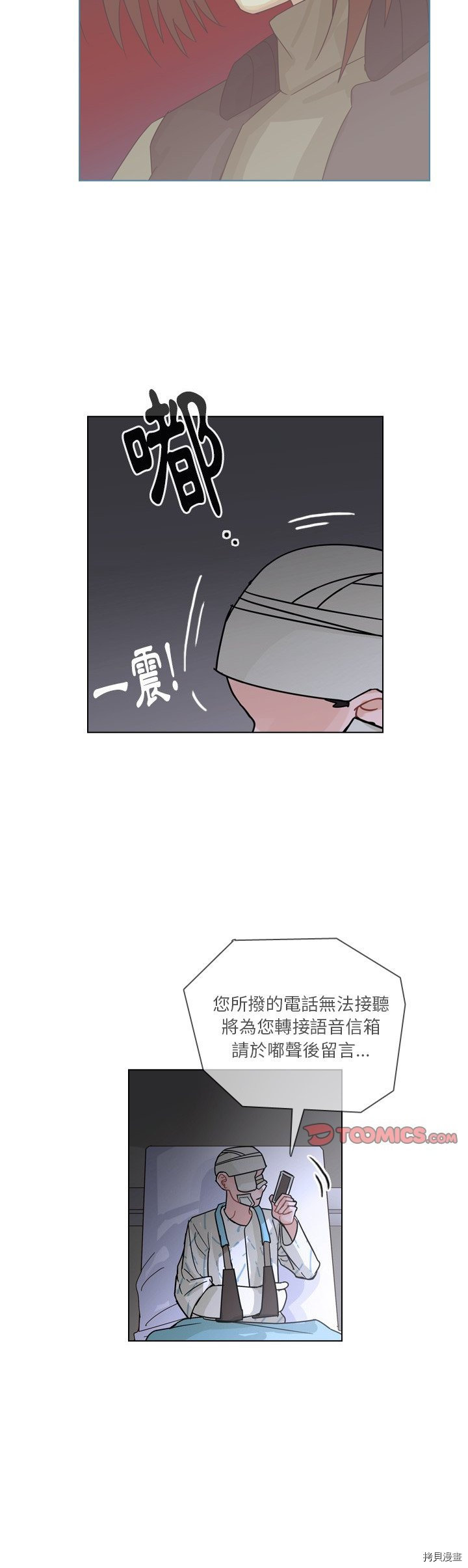 《美丽无罪》第72话 第13页