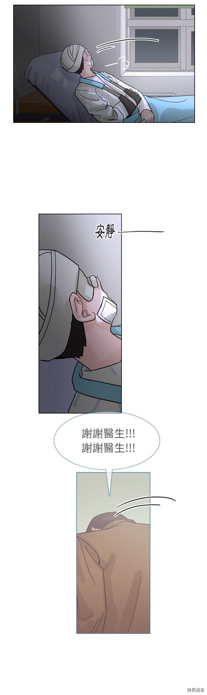 《美丽无罪》第72话 第14页