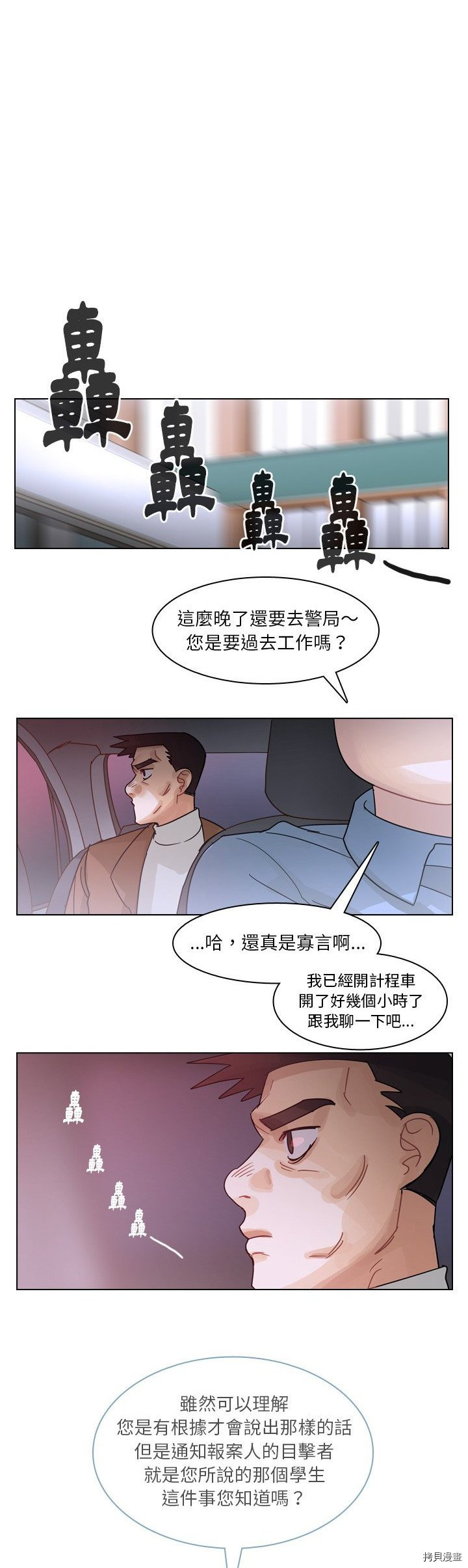 《美丽无罪》第72话 第16页