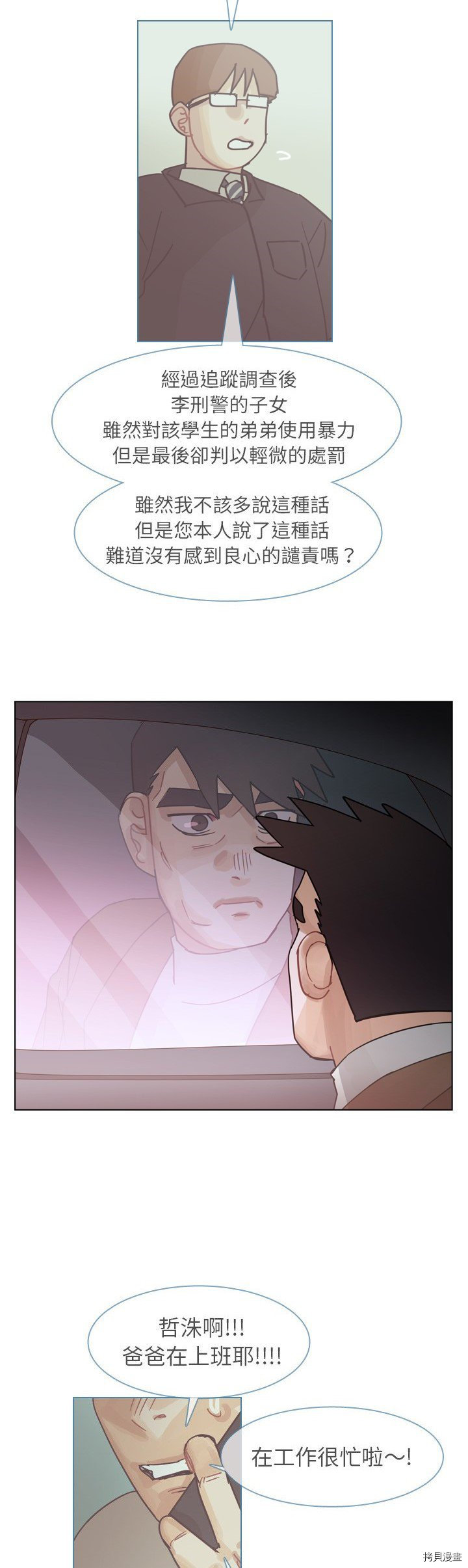 《美丽无罪》第72话 第17页