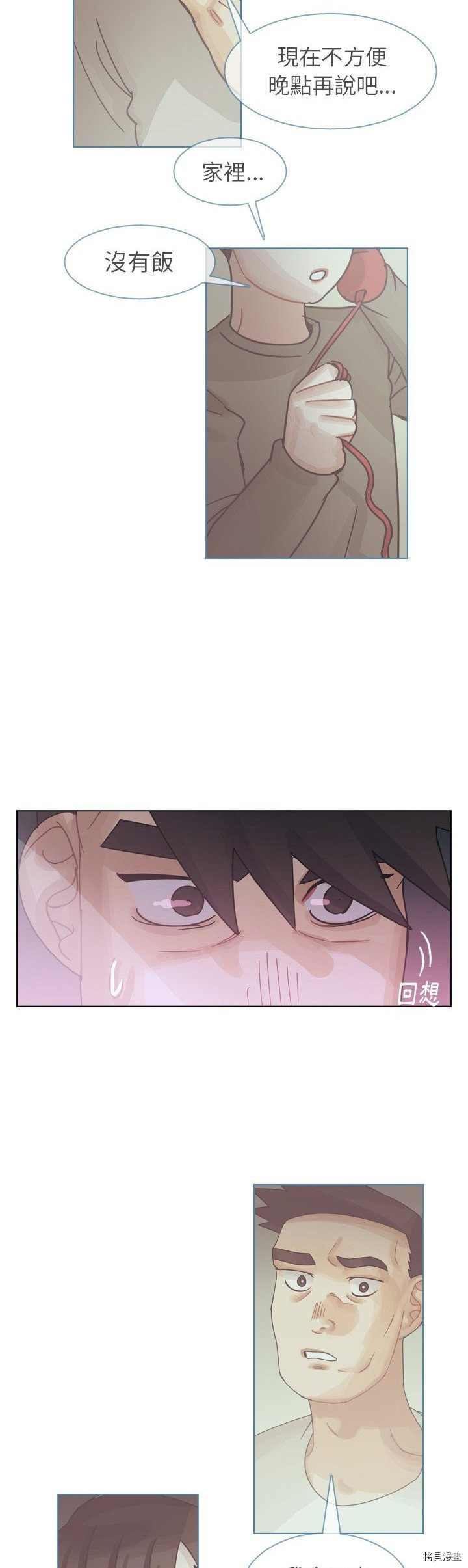 《美丽无罪》第72话 第18页
