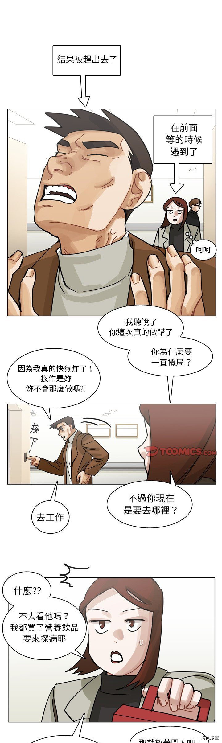 《美丽无罪》第72话 第1页