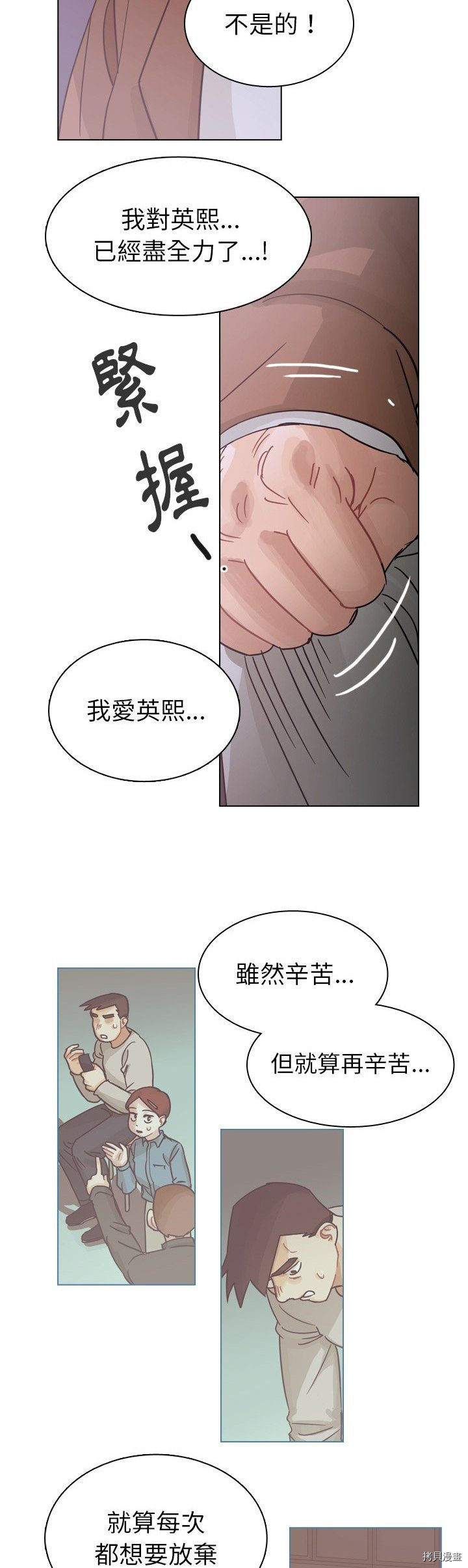 《美丽无罪》第72话 第20页