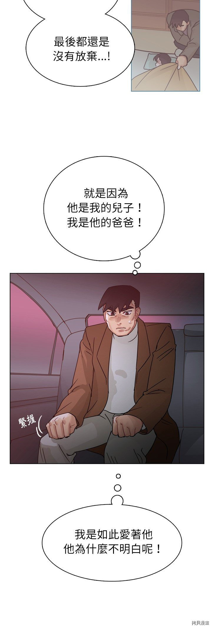 《美丽无罪》第72话 第21页