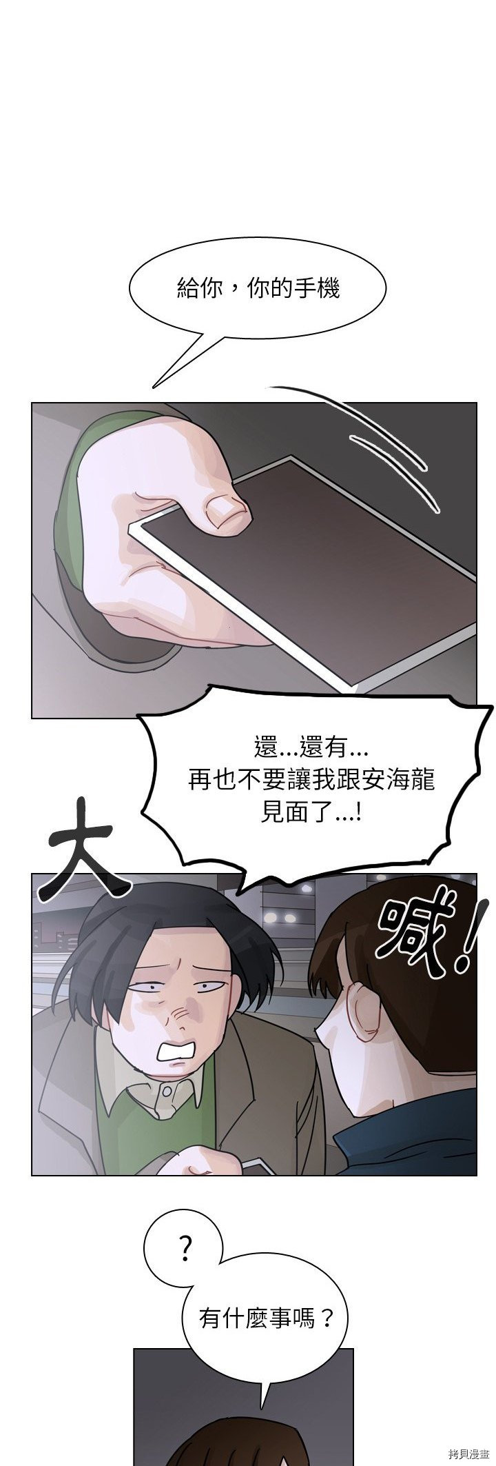 《美丽无罪》第72话 第22页