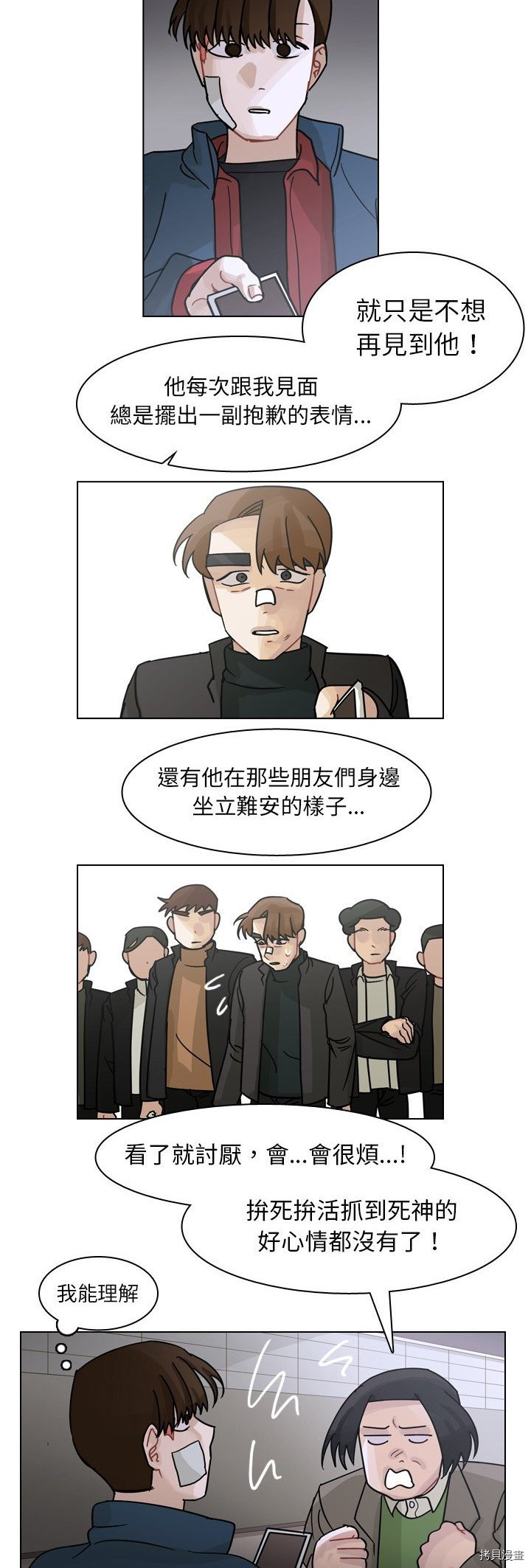 《美丽无罪》第72话 第23页
